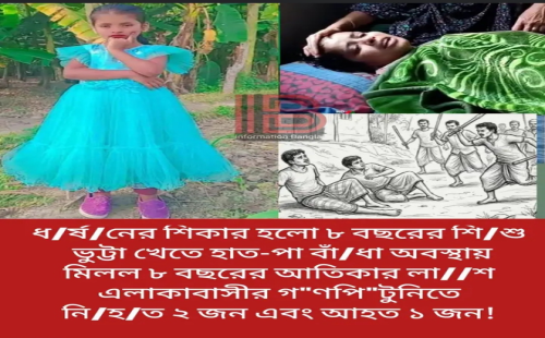 ৮ বছর বয়সী শিশুর মরদেহ উদ্ধার